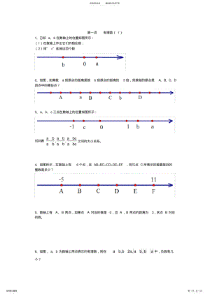 2022年2022年六年级数学拓展内容有理数 .pdf