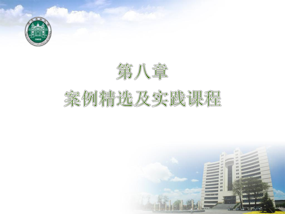 全国环境监理工程师第八章ppt课件.ppt_第2页