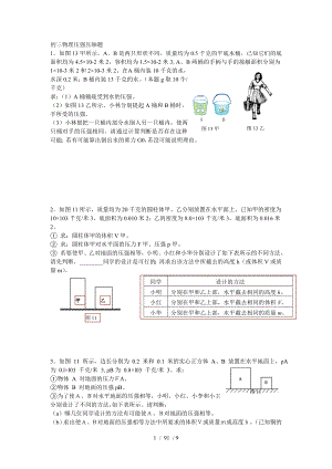 初三物理压强压轴题.doc