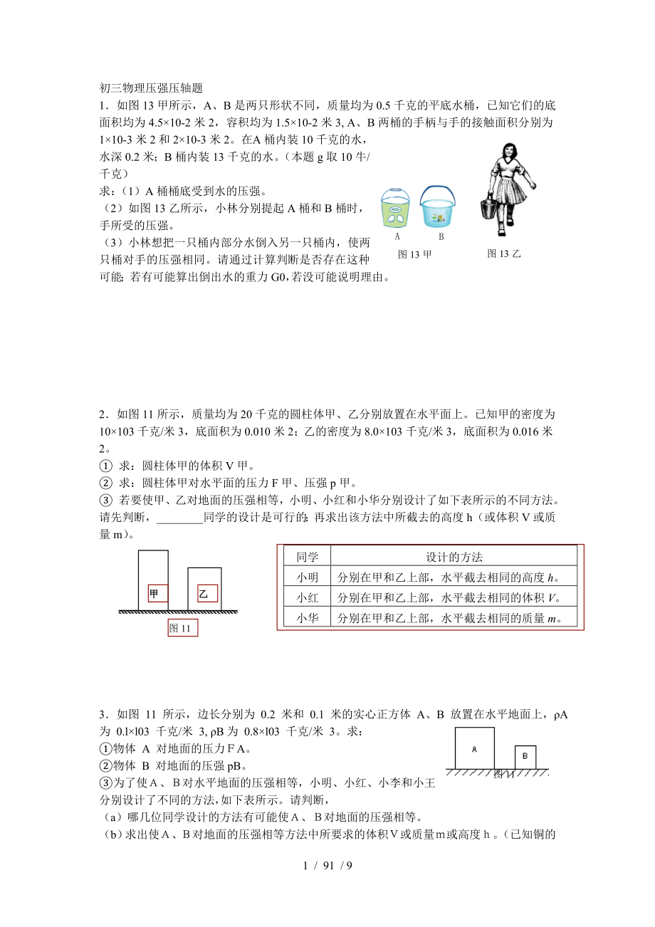 初三物理压强压轴题.doc_第1页