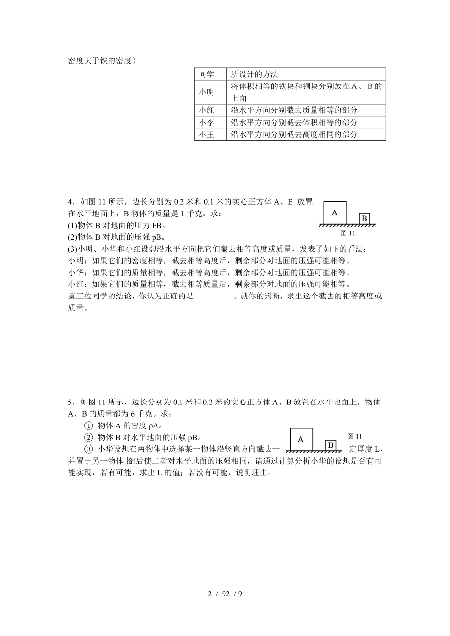 初三物理压强压轴题.doc_第2页