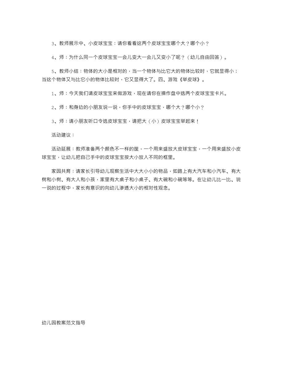 【幼儿教育】小班上学期数学教案《小兔豆豆的皮球》.doc_第2页