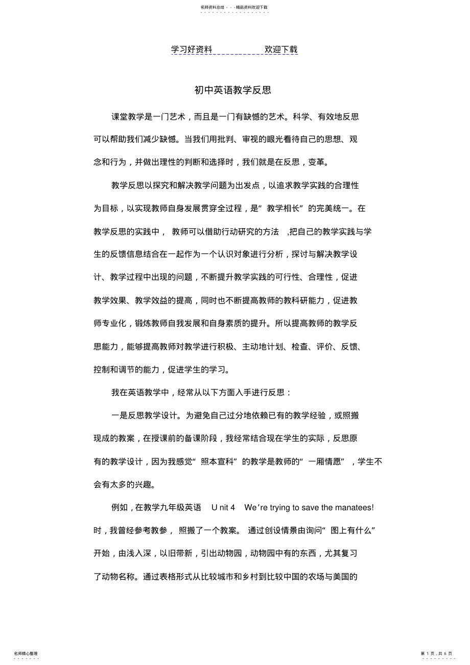 2022年2022年九年级英语教学反思 .pdf_第1页