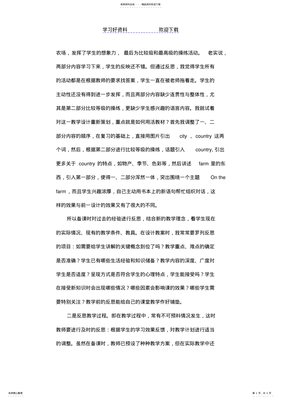 2022年2022年九年级英语教学反思 .pdf_第2页