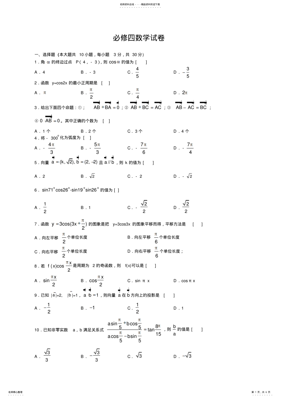 2022年必修四数学试卷 .pdf_第1页