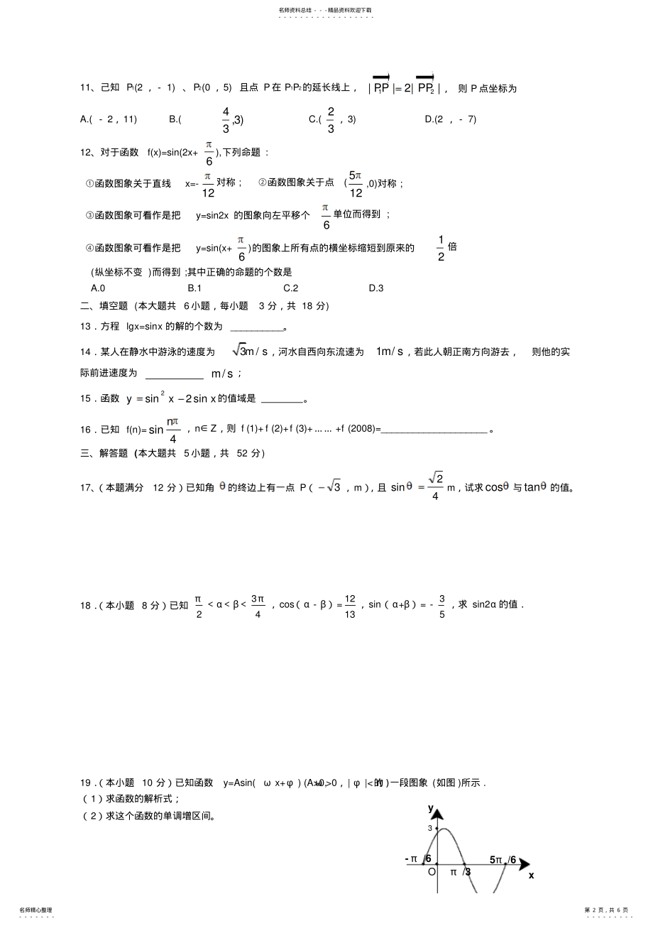 2022年必修四数学试卷 .pdf_第2页