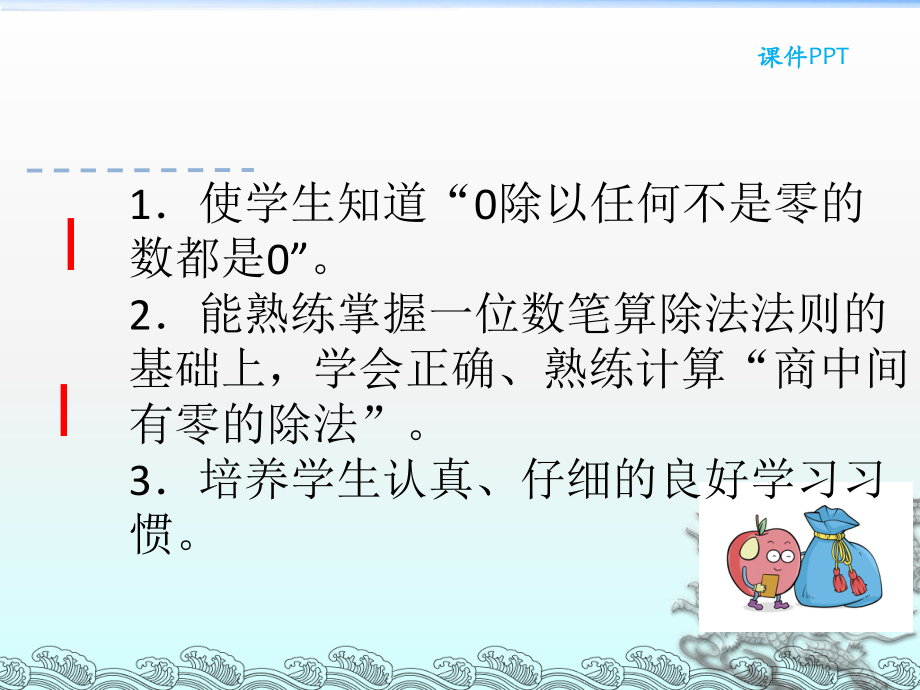 人教版三年级数学下册第二单元第三节《商中间有0或末尾有0除法》ppt课件.ppt_第2页