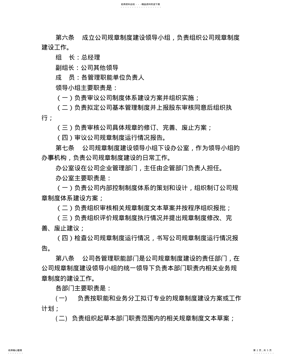 2022年2022年公司规章制度管理办法 .pdf_第2页