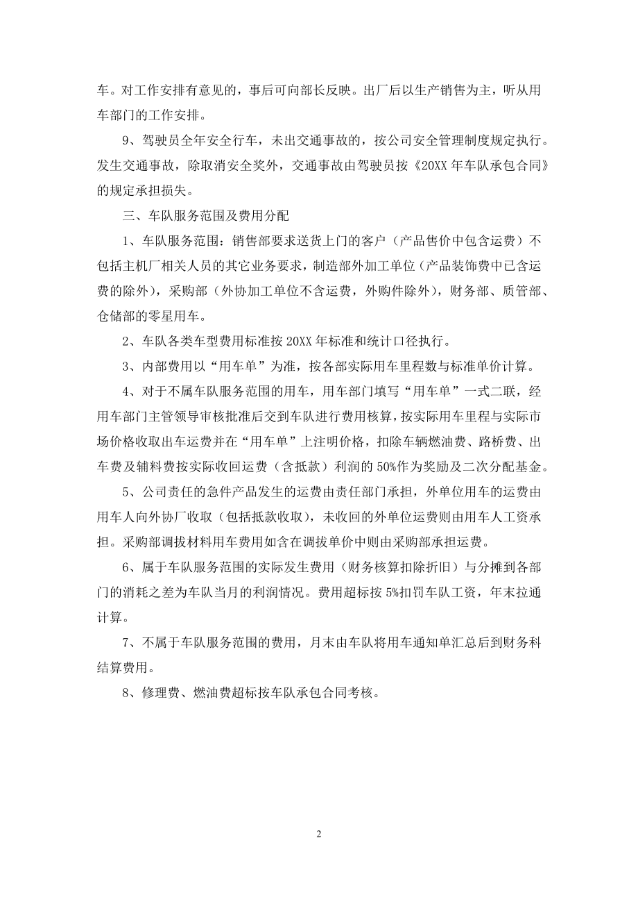 公司车队管理办法.docx_第2页