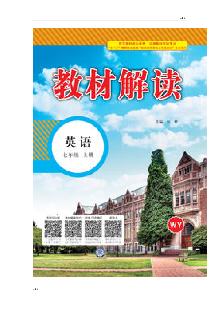 外研版英语七年级上册全册导学案学案.doc_第1页