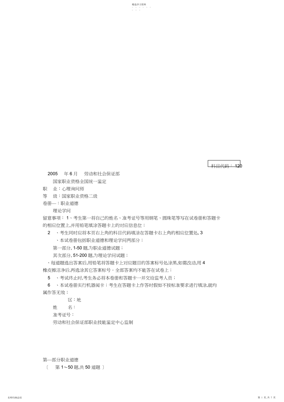 2022年心理咨询师二级考试试卷.docx_第1页