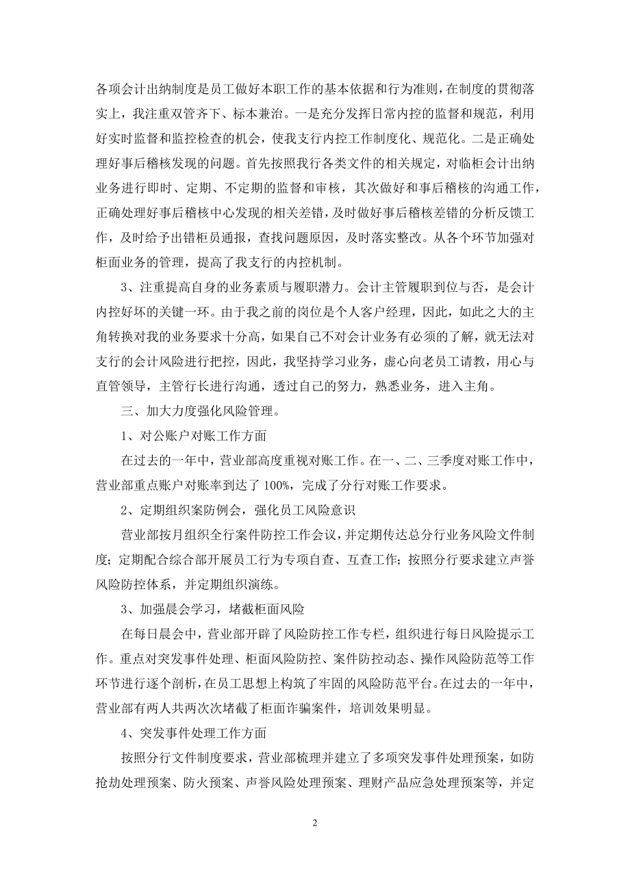 会计述职汇总8篇-1.docx_第2页