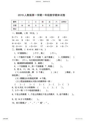 2022年-人教版一年级上册数学期末试卷附答案 2.pdf