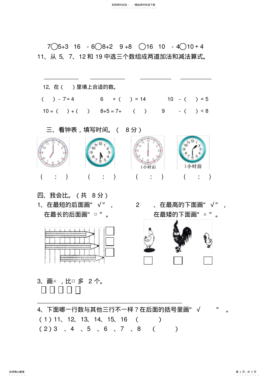 2022年-人教版一年级上册数学期末试卷附答案 2.pdf_第2页