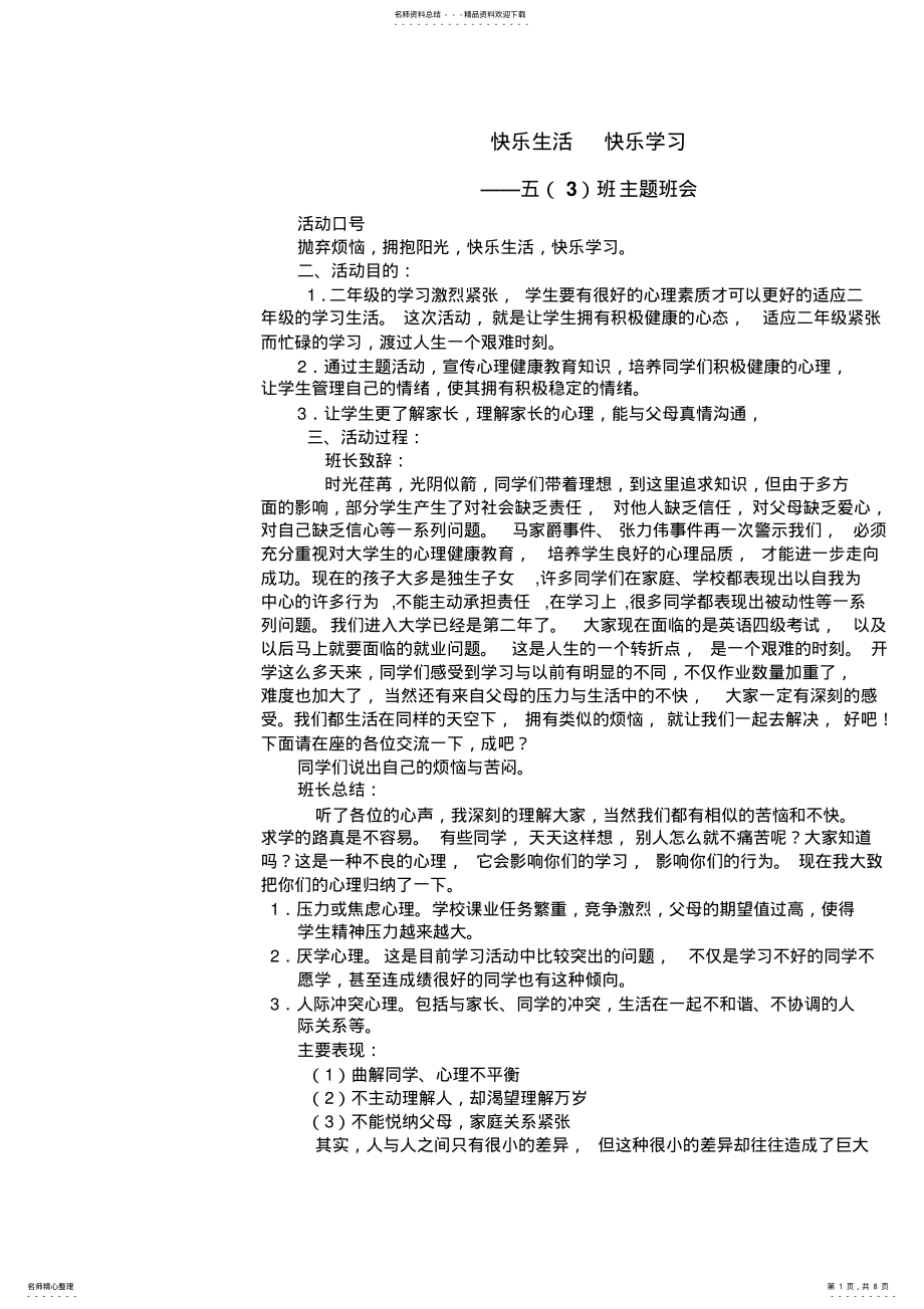 2022年心理健康主题班会活动方案 .pdf_第1页