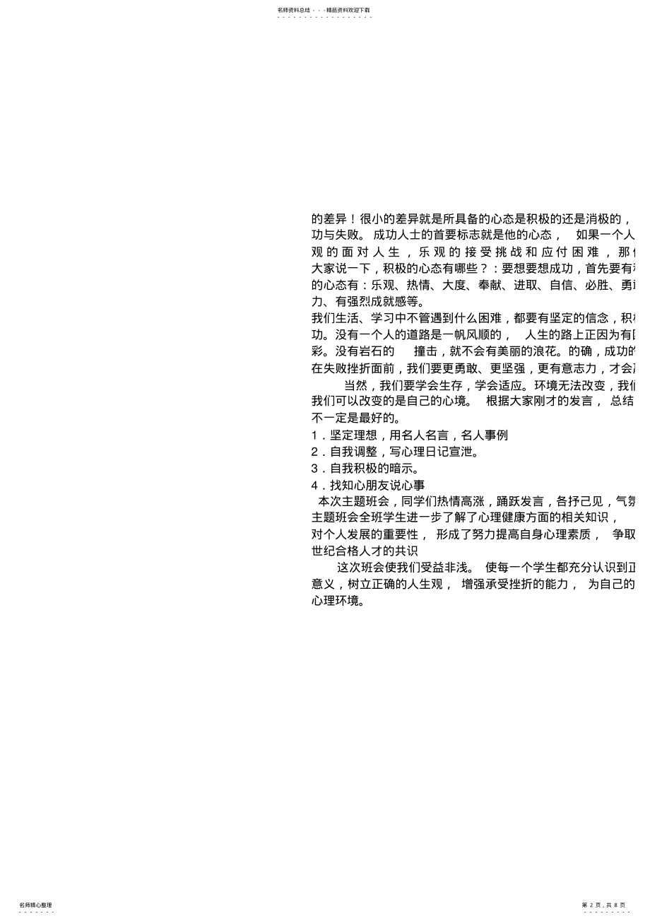 2022年心理健康主题班会活动方案 .pdf_第2页