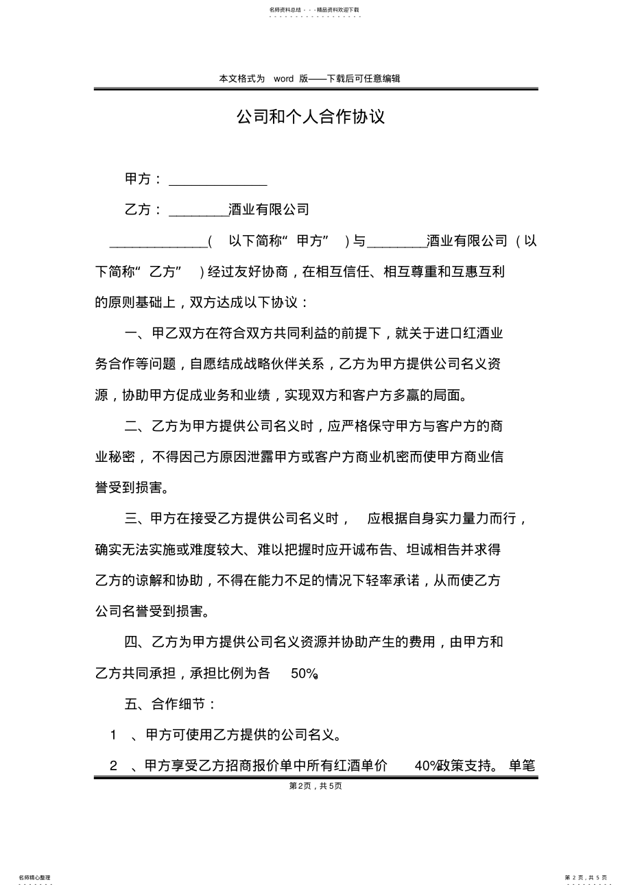 公司和个人合作协议 .pdf_第2页