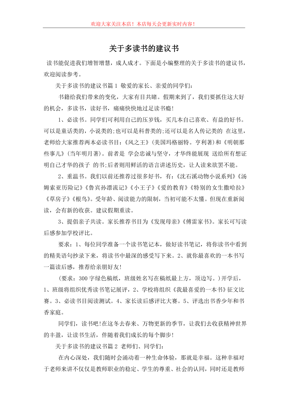 关于多读书的建议书.doc_第1页