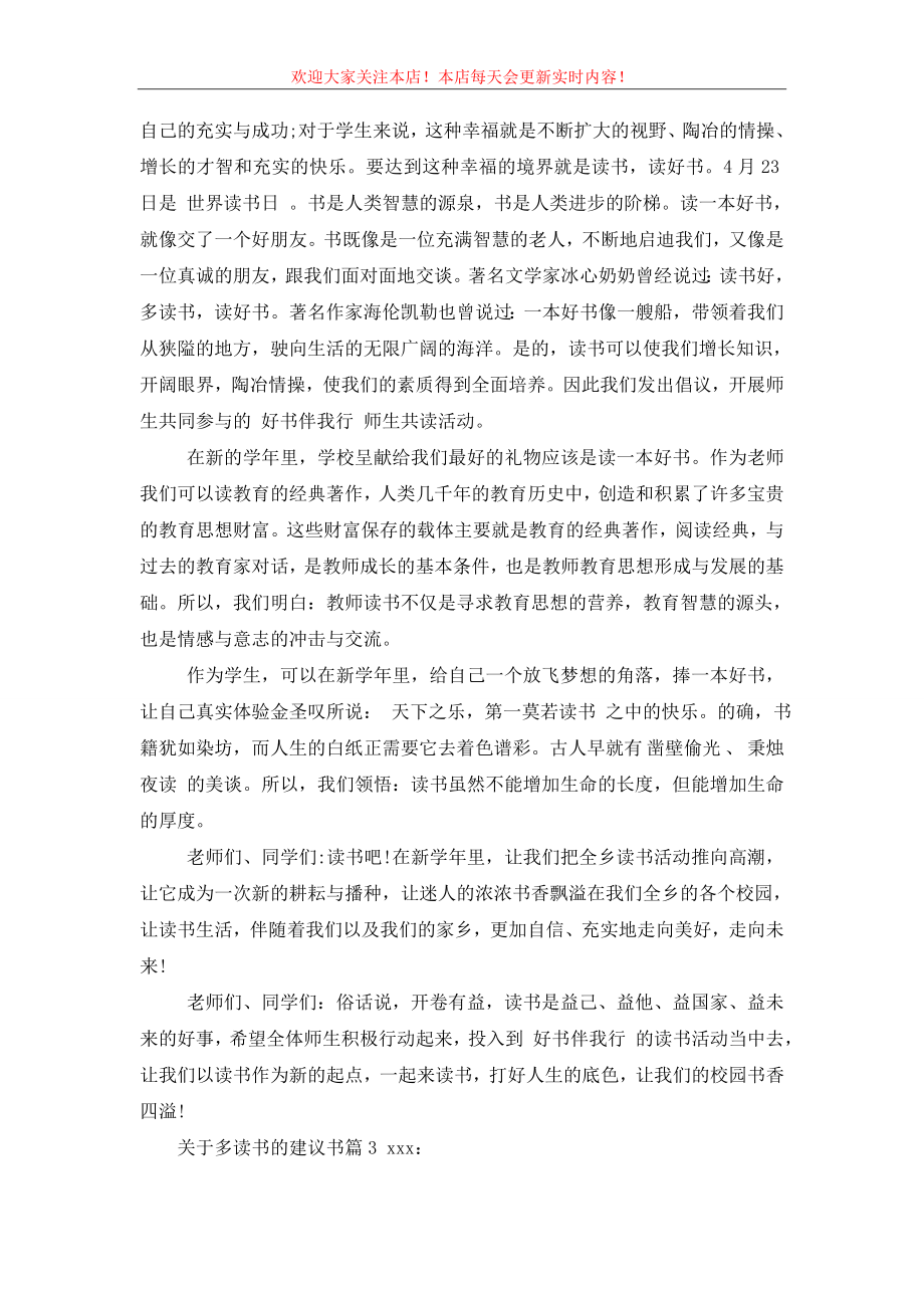 关于多读书的建议书.doc_第2页