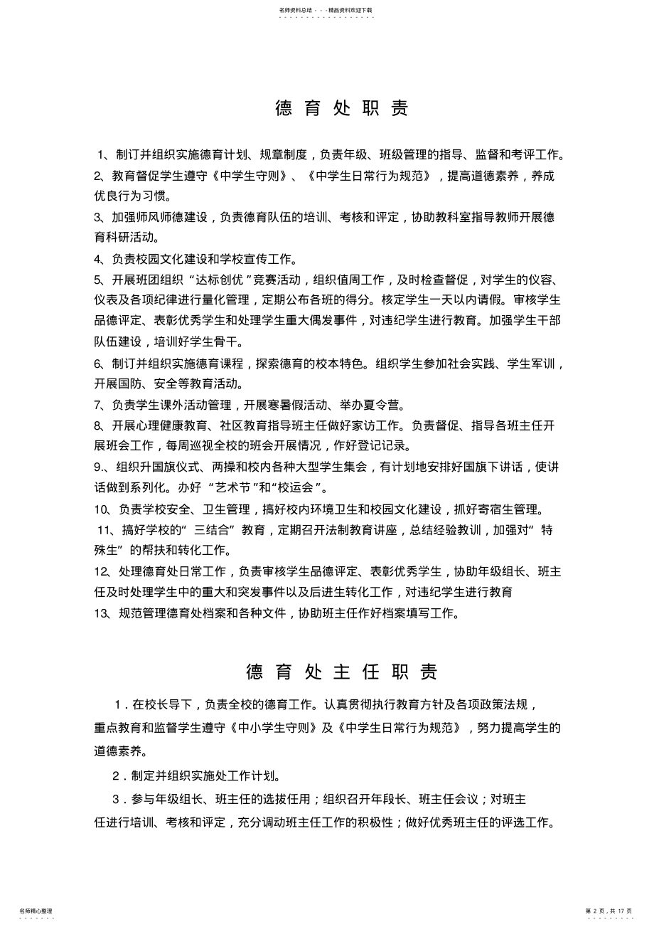 2022年德育管理规章制度与职责 .pdf_第2页