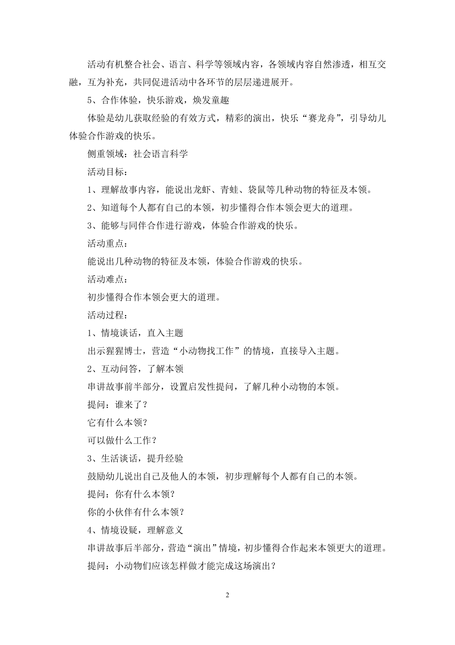 中班综合教案：谁的本领大1.docx_第2页