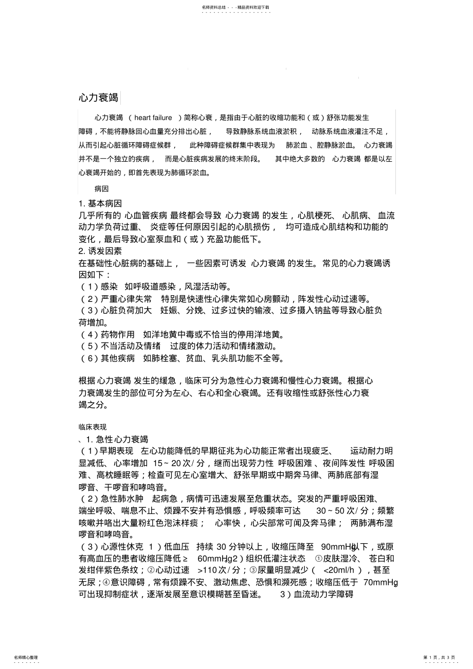 2022年心衰的护理措施 .pdf_第1页