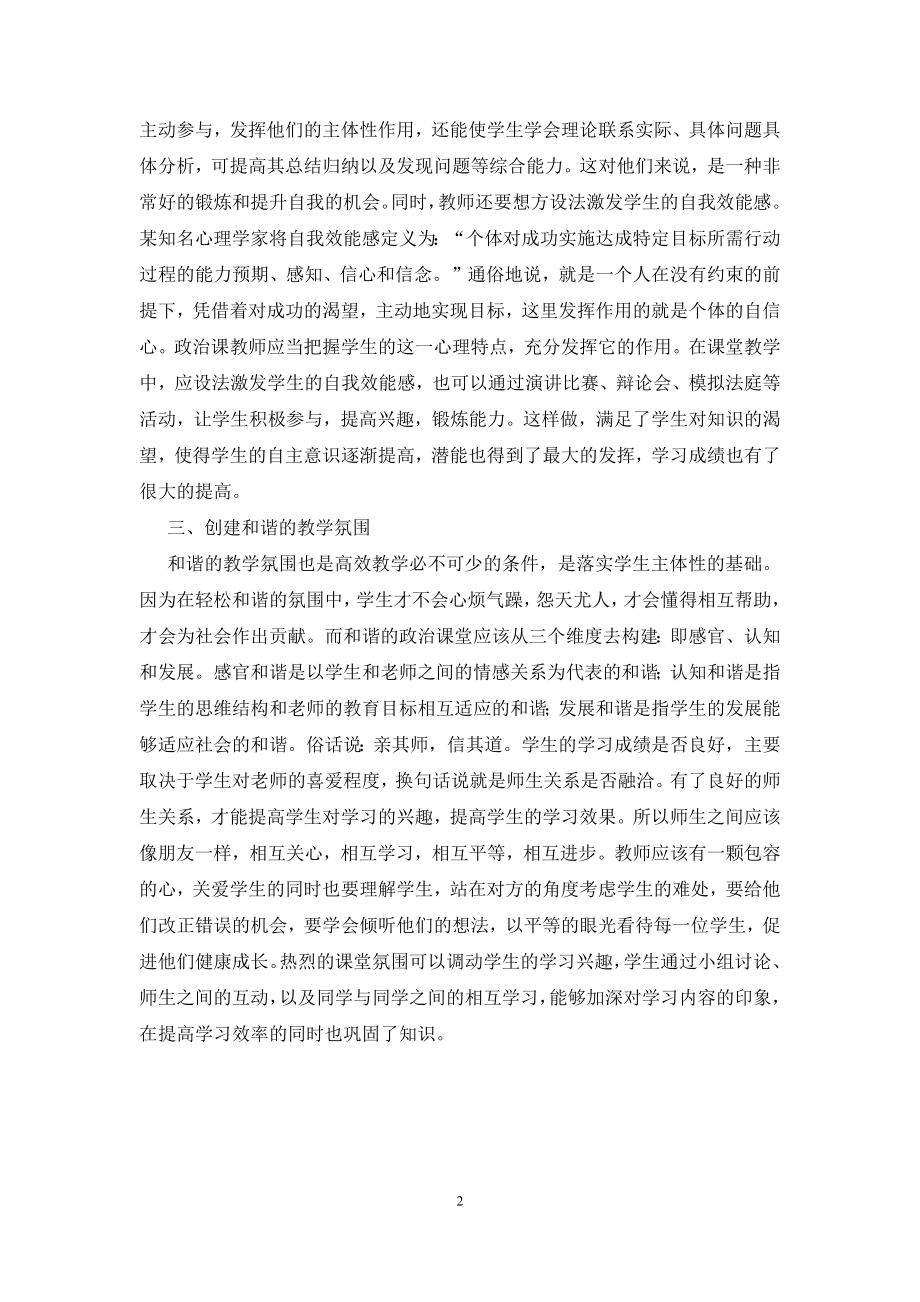 初中政治教学发挥学生的主体性作用.docx_第2页