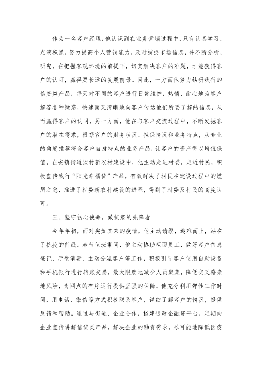 优秀党员先进事迹材料3供借鉴.docx_第2页