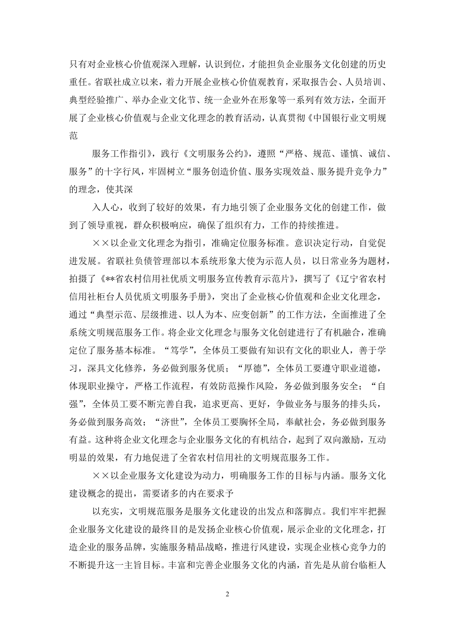 优质服务活动总结.docx_第2页