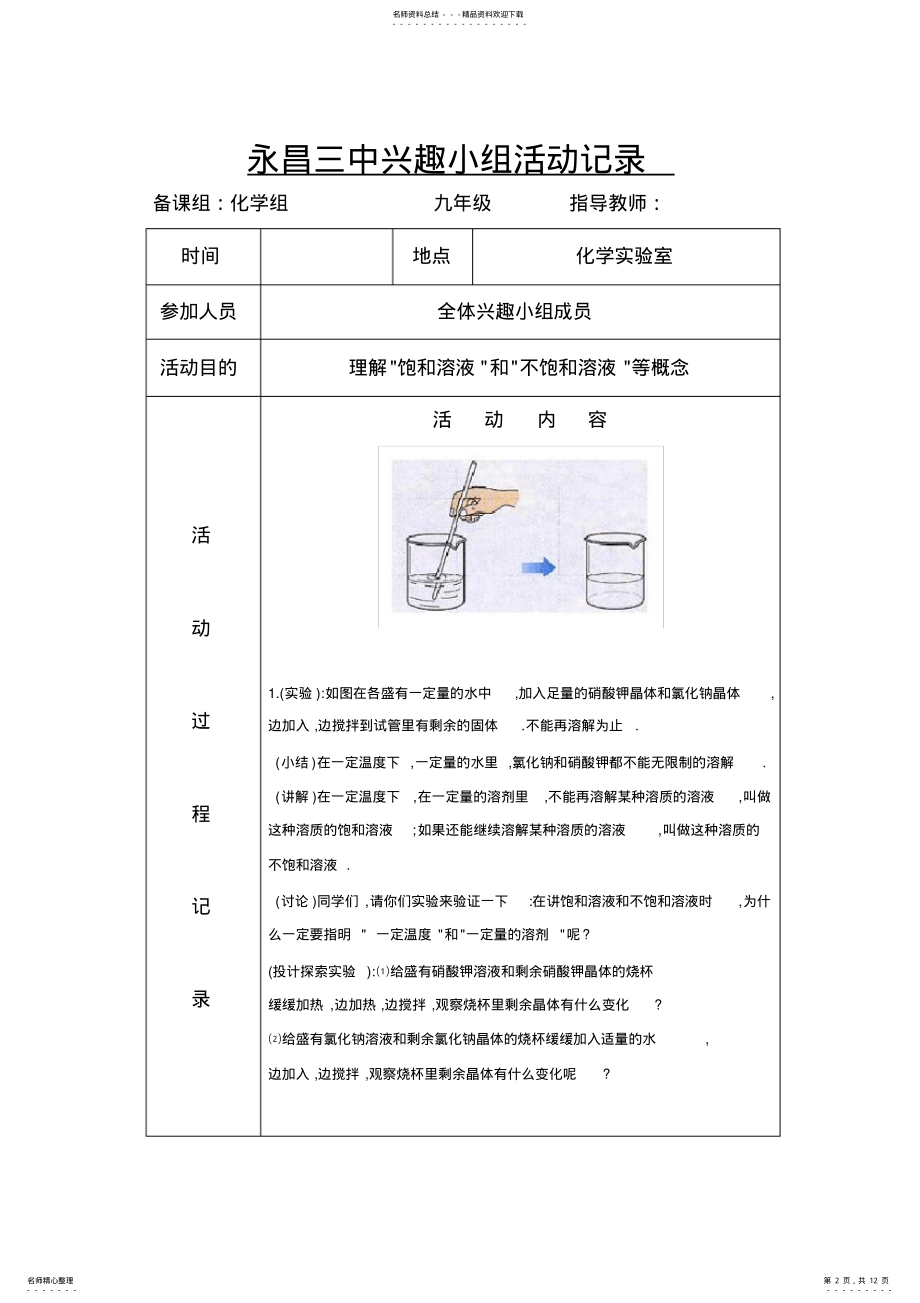 2022年2022年九年级化学兴趣小组活动记录 .pdf_第2页