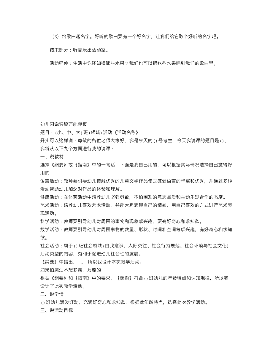 【幼儿教育】大班下学期音乐教案《卖水果》.doc_第2页