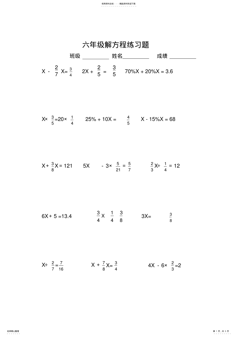 2022年2022年六年级解方程练习题 2.pdf_第1页