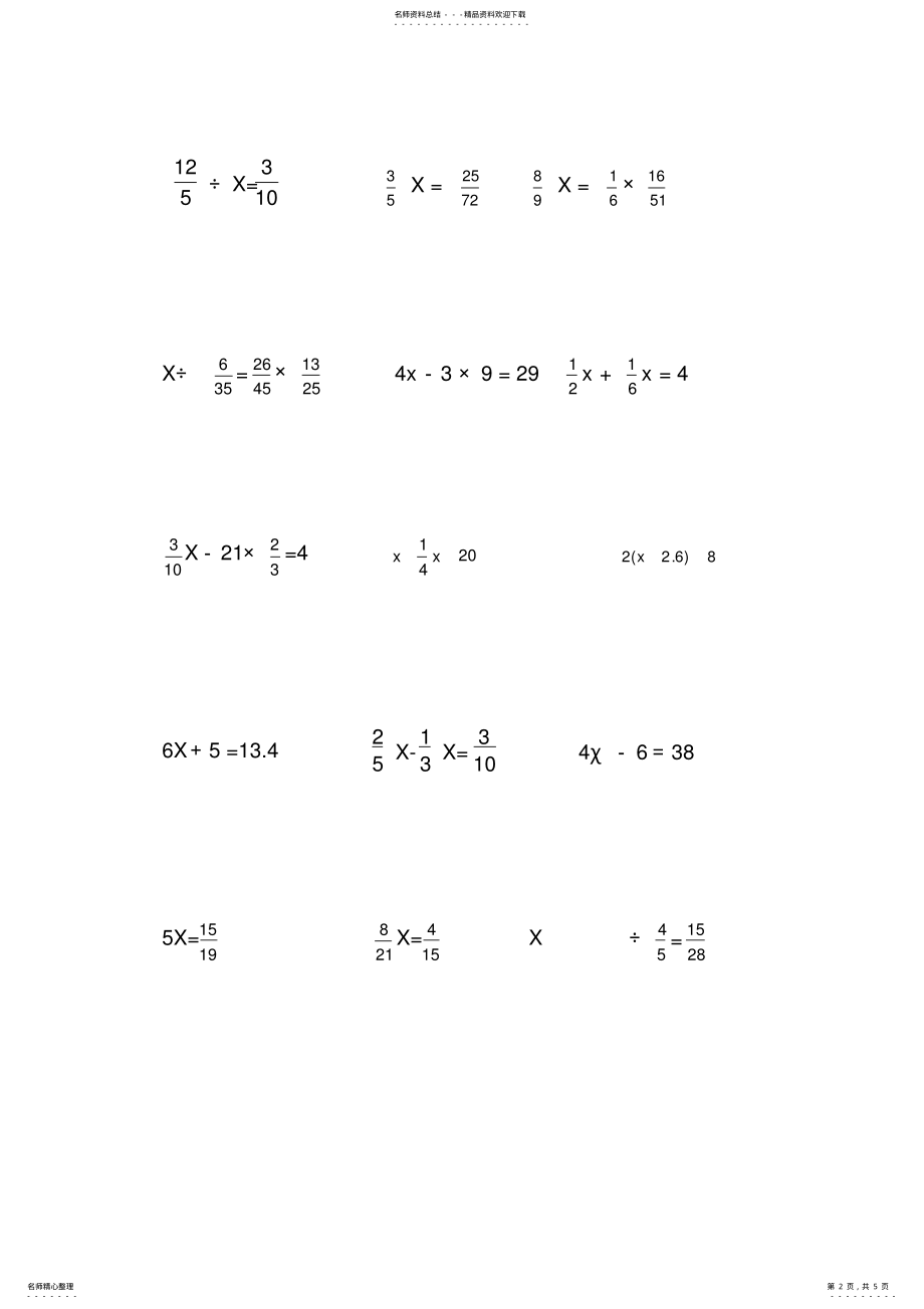 2022年2022年六年级解方程练习题 2.pdf_第2页