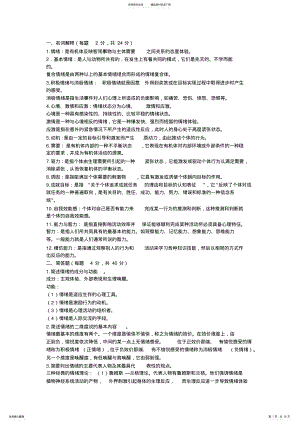 2022年心理学文档 .pdf