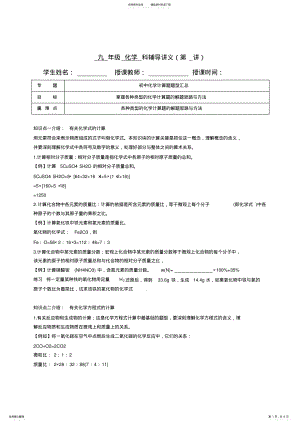 2022年2022年九年级化学化学计算题题型汇总 .pdf