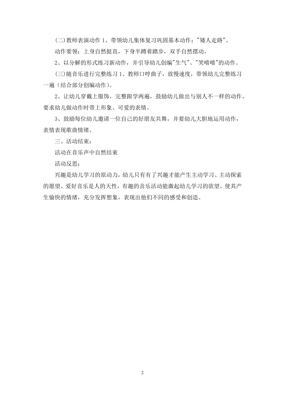 中班音乐公开课泼水歌教案反思.docx_第2页