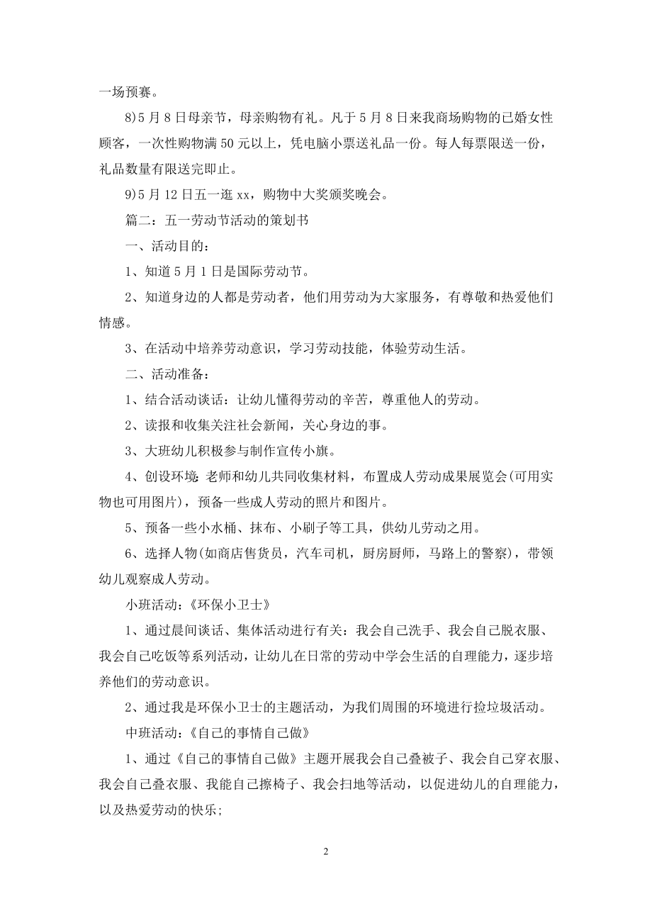 五一劳动节活动的策划书.docx_第2页