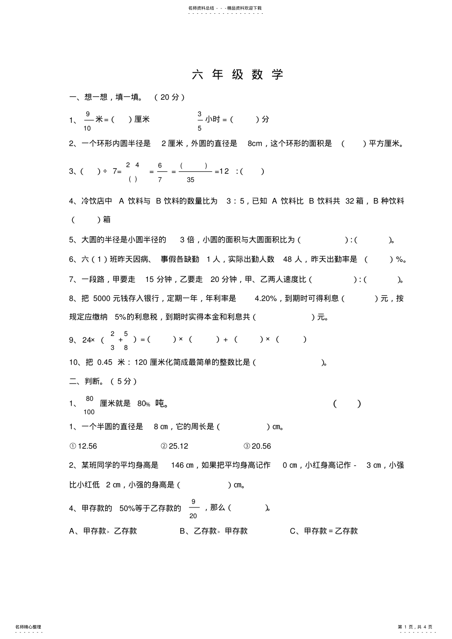 2022年2022年六年级数学期末考试 .pdf_第1页