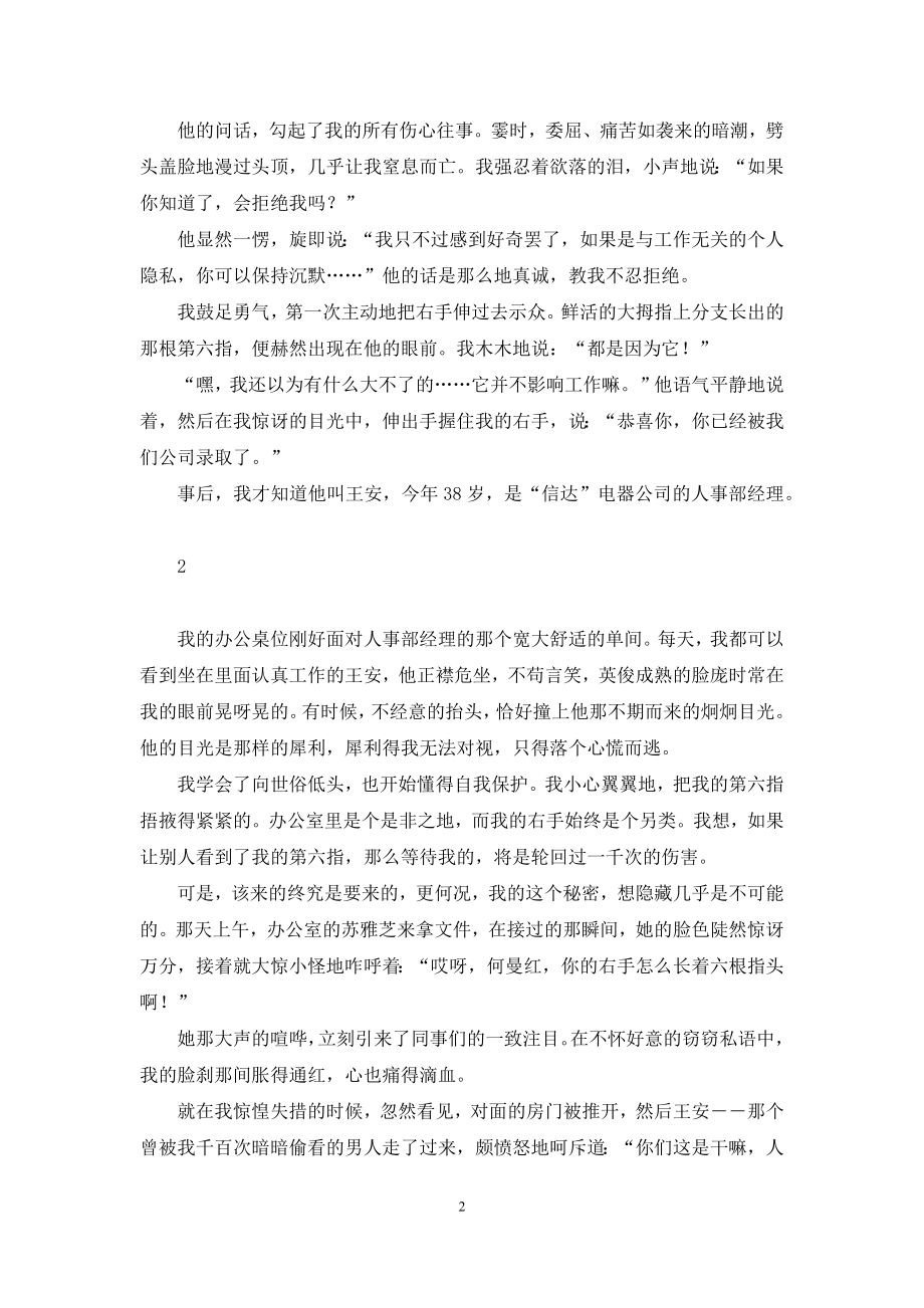 六指【爱情在第六指上】.docx_第2页