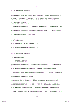 2022年2022年健美操的概念、分类、特点 .pdf