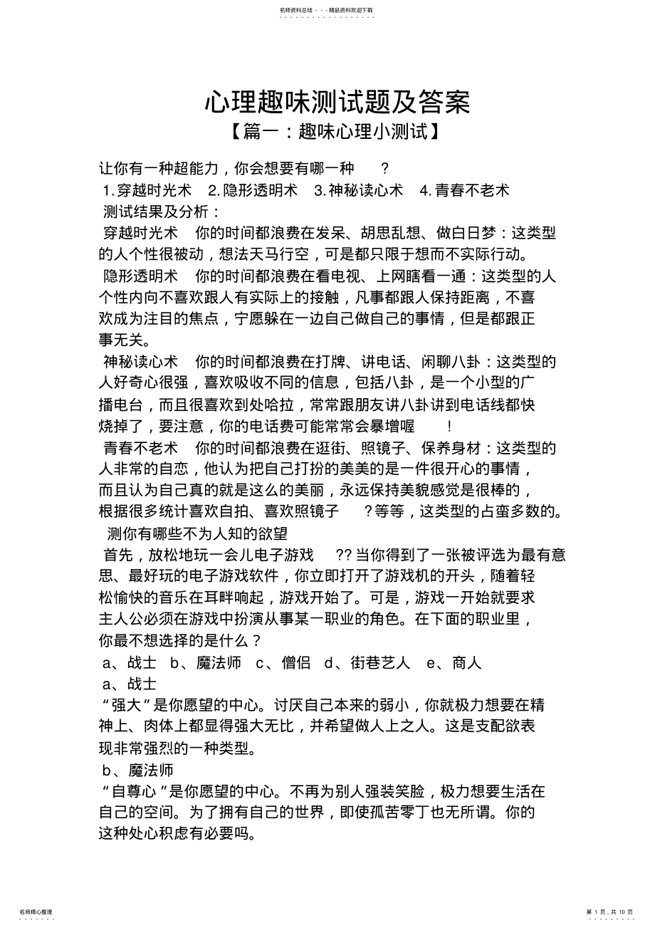 2022年心理趣味测试题及答案 .pdf_第1页