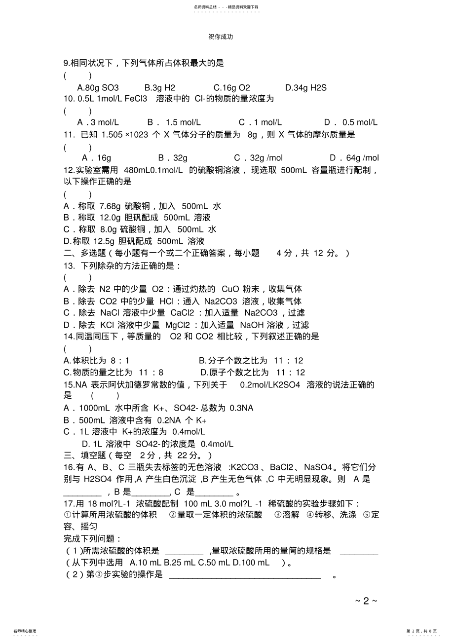 2022年必修一《从实验学化学》单元测试题及参考答案答案 .pdf_第2页