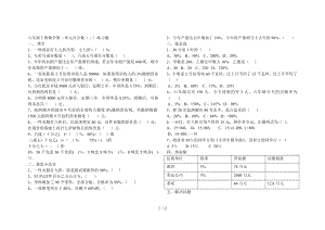 六年级下册数学第二单元百分数(二)练习题.doc