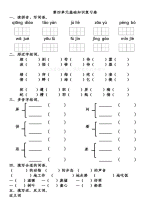 部编四(下）第四单元基础知识复习卷.pdf