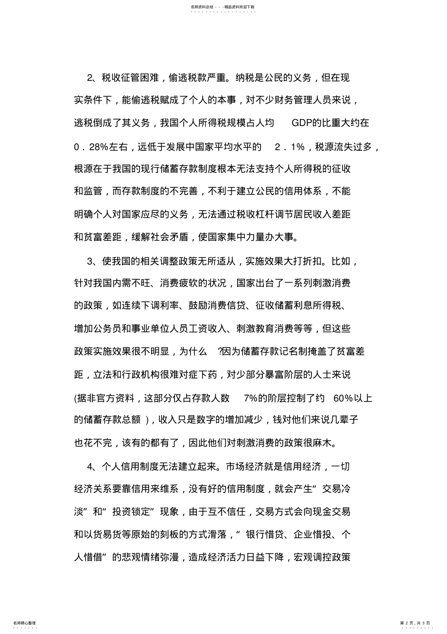 会计实习报告范文：银行储蓄存款实名制探讨 .pdf_第2页