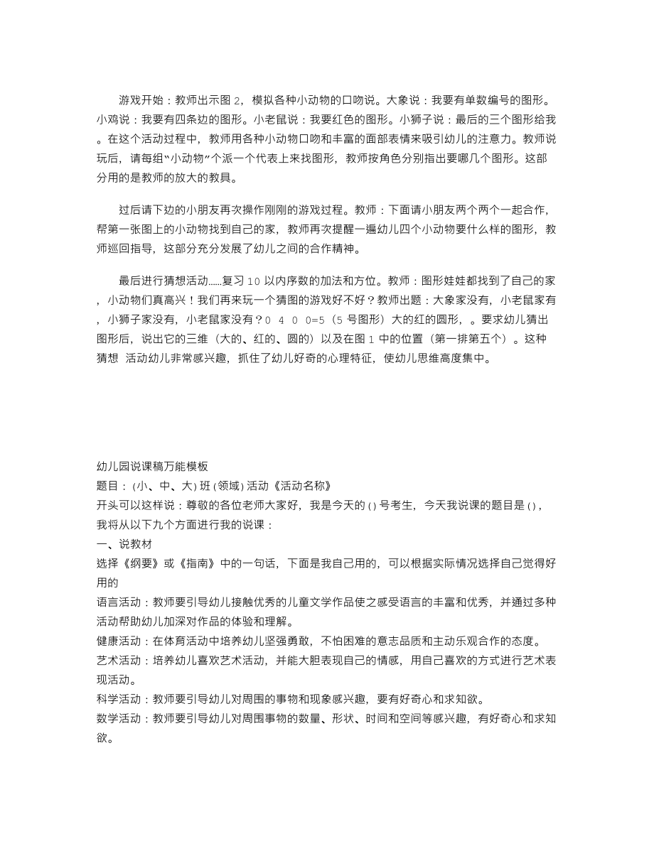 【幼儿教育】大班数学课教案《图形宝宝找家》.doc_第2页