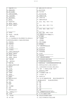 2022年心理学暨南大学医学院医学心理学复习总结.docx