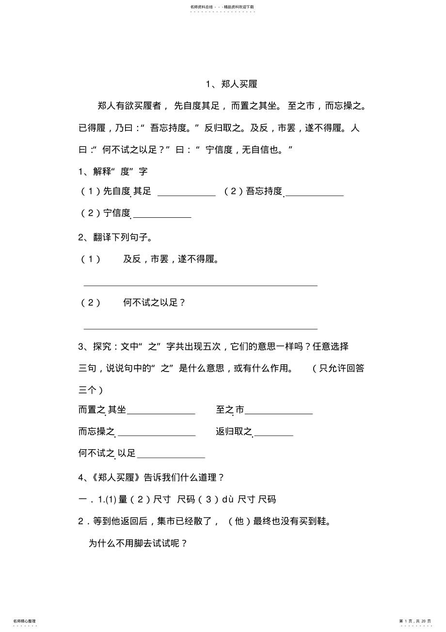 2022年2022年六年级文言文练习及答案 2.pdf_第1页