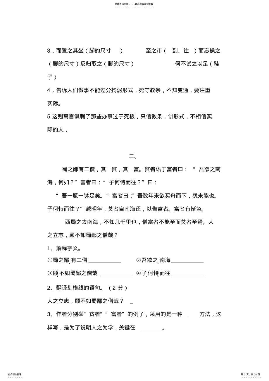 2022年2022年六年级文言文练习及答案 2.pdf_第2页