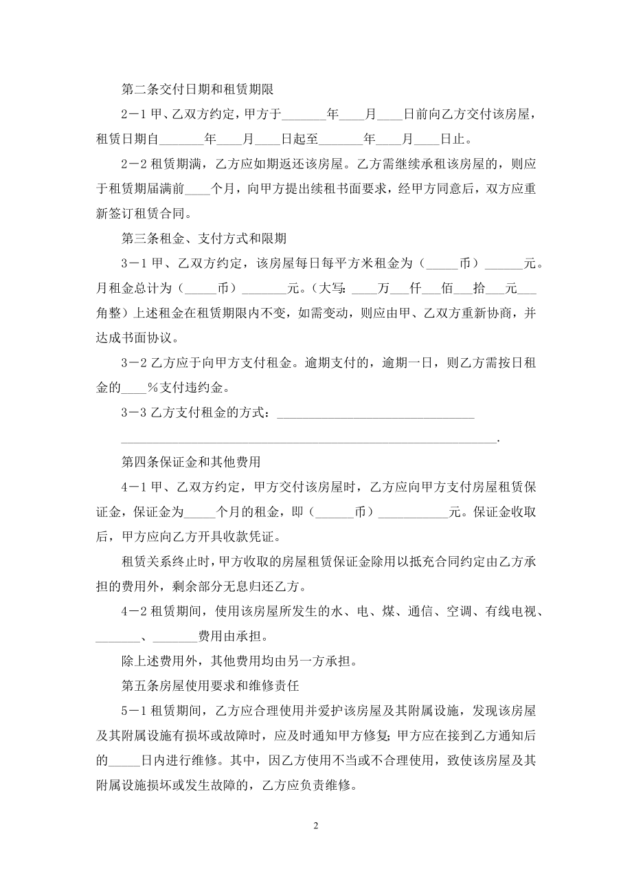 关于个人房屋租赁合同5篇.docx_第2页